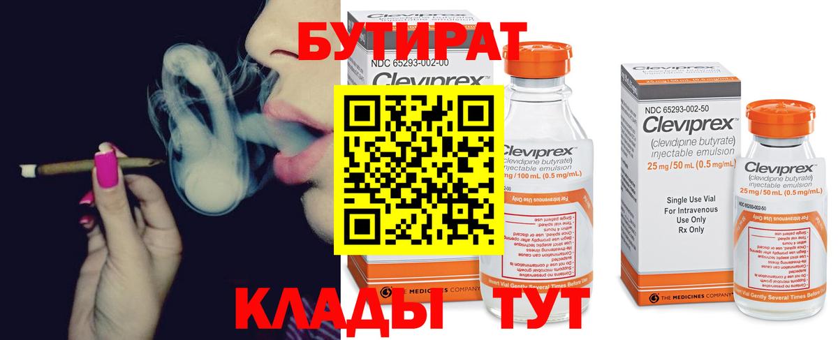 БУТИРАТ буратино Белогорск