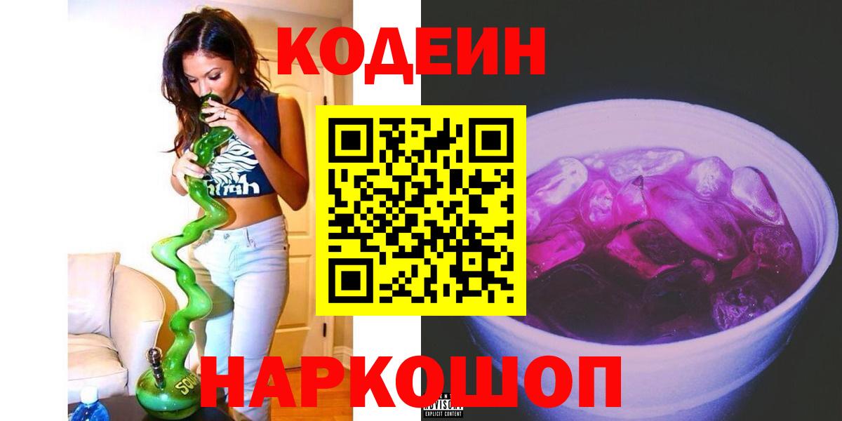 Кодеин напиток Lean (лин) Белогорск