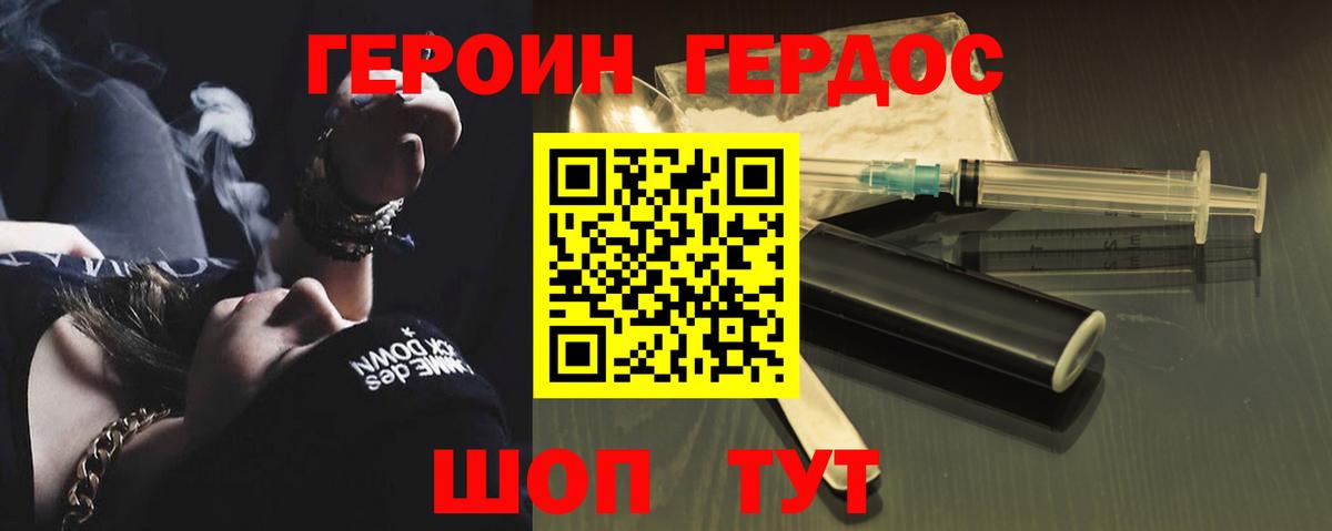 Белогорск  Героин Heroin  Вход с VPN 