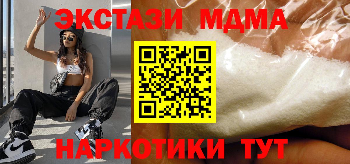 MDMA кристаллы  Вход с VPN  МДМА crystal  Белогорск 