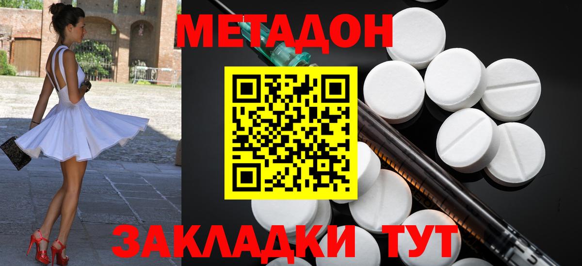 МЕТАДОН кристалл  МЕТАДОН кристалл  Белогорск  Вход с VPN 