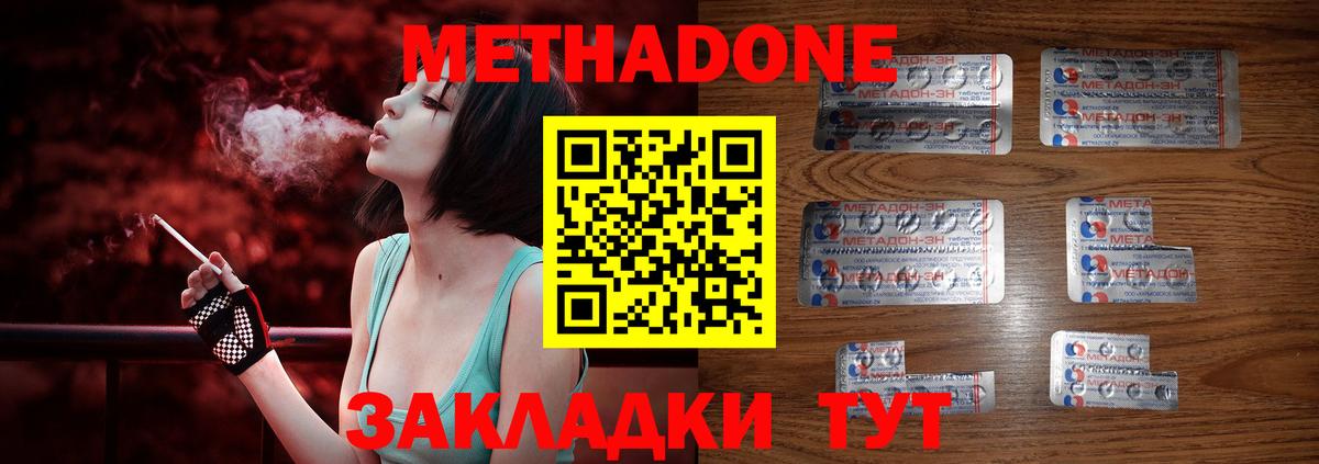 Метадон methadone Белогорск