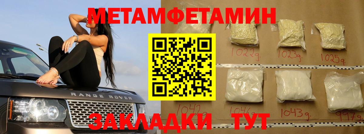 МЕТАМФЕТАМИН пудра Белогорск