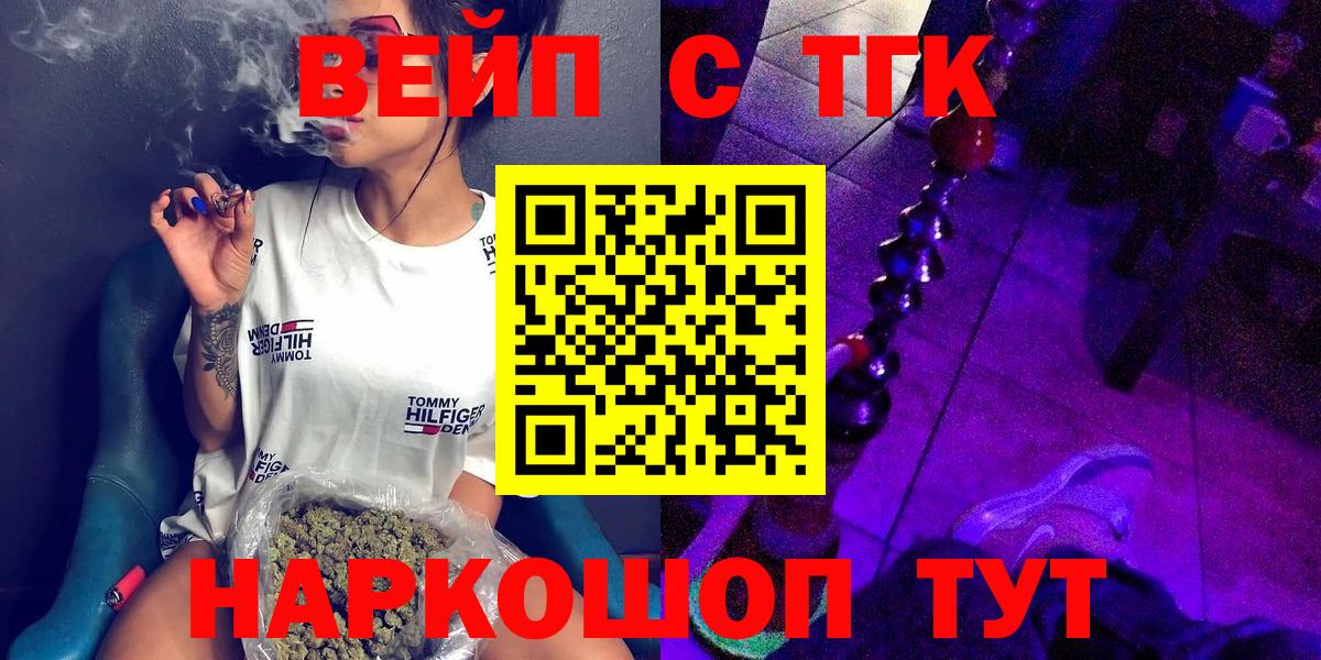 Дистиллят ТГК вейп Белогорск