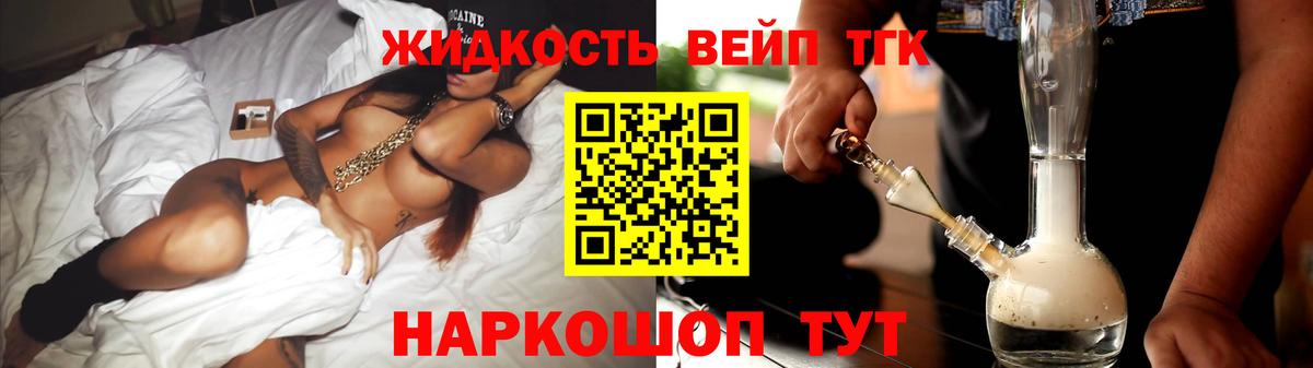 Белогорск  ТГК жижа  Вход с VPN  ТГК вейп с тгк 